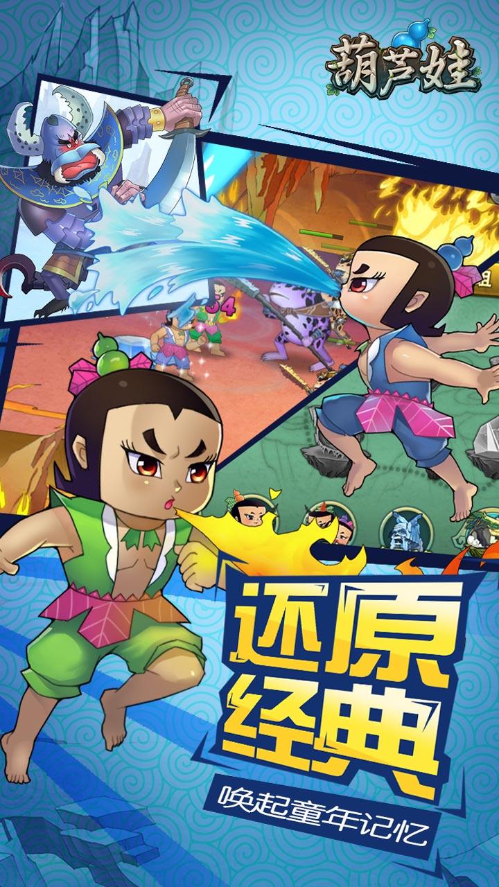 葫芦娃 遊戲截圖