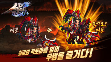 삼국지 카르마 - 방치형RPG Game Screenshot