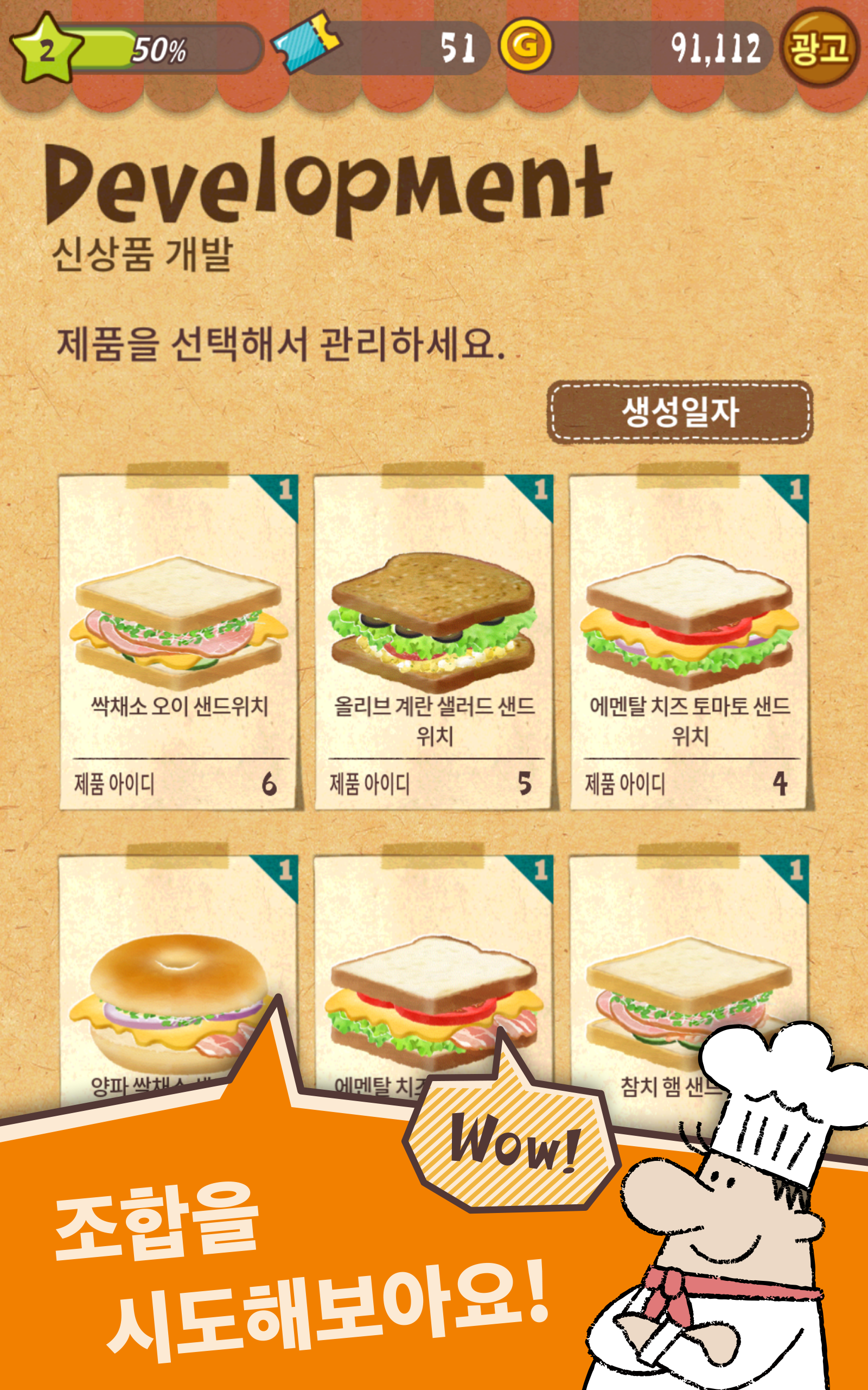 샌드위치 상점 경영 Happy Sandwich Cafe 게임 스크린샷