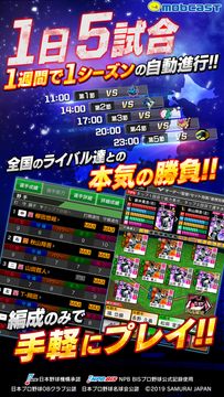 モバプロ2020 プロ野球最強オーダー編成バトル ภาพหน้าจอเกม