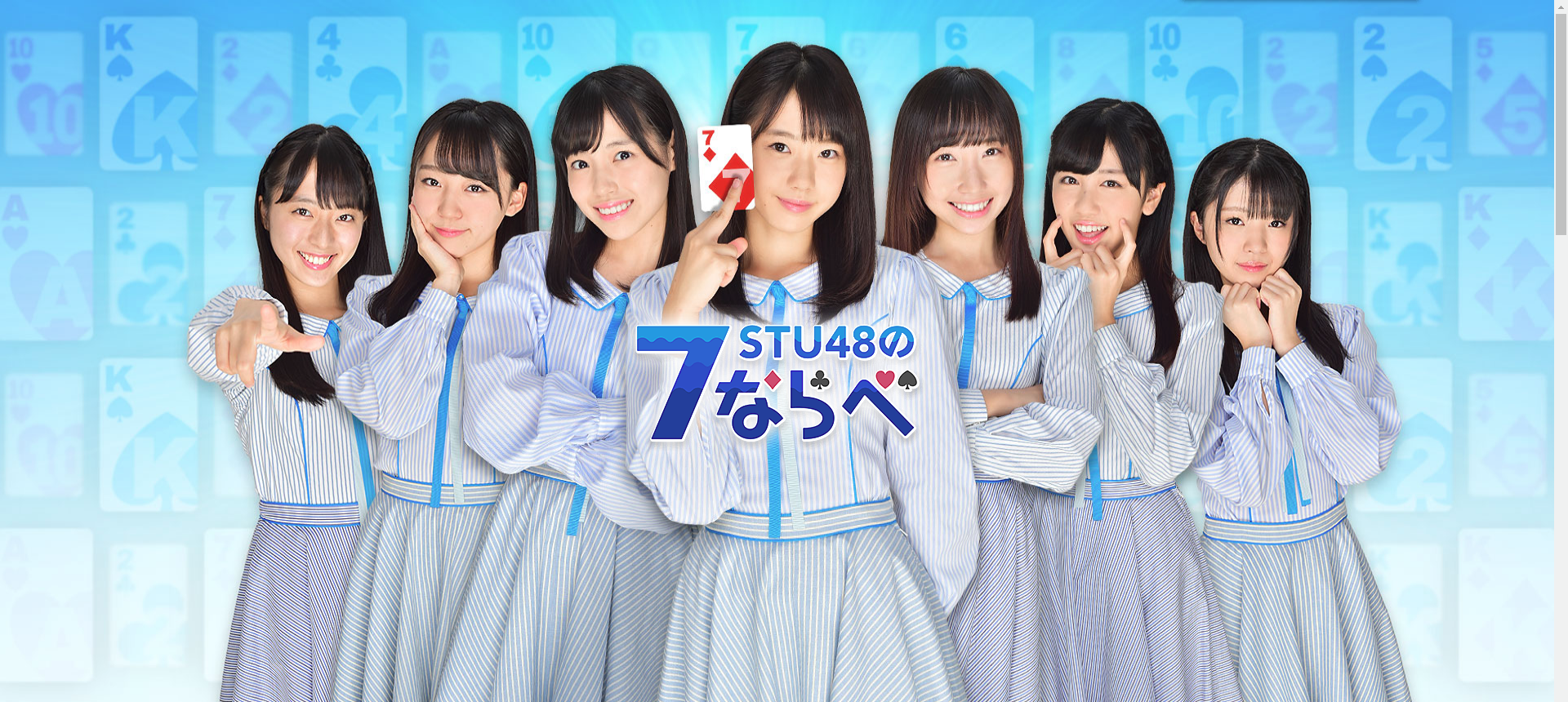 Banner of STU48 के बगल में 7 1.1.72