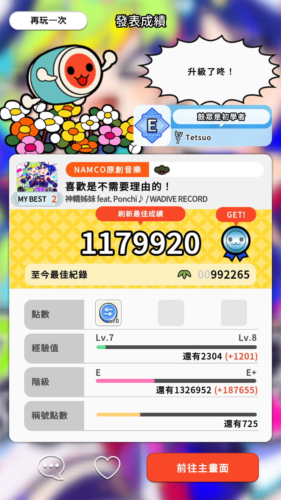 Screenshot of 太鼓之達人 RHYTHM CONNECT