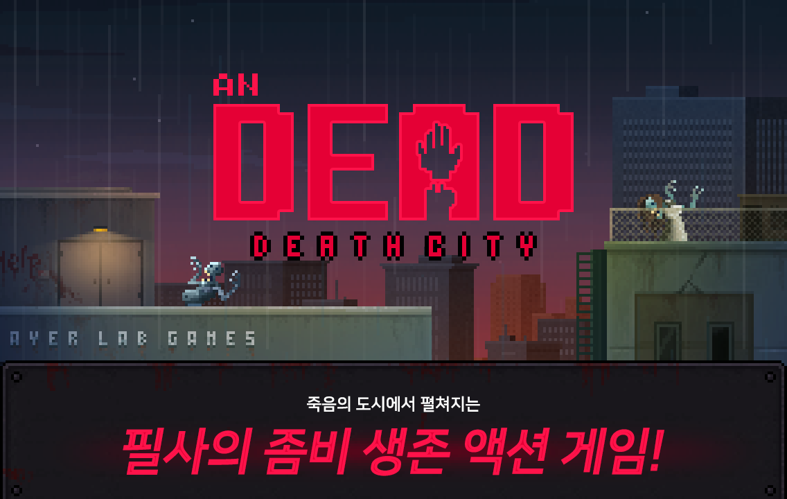 언데드 - 데스시티 ( 좀비 생존 액션 게임 ) Game Screenshot