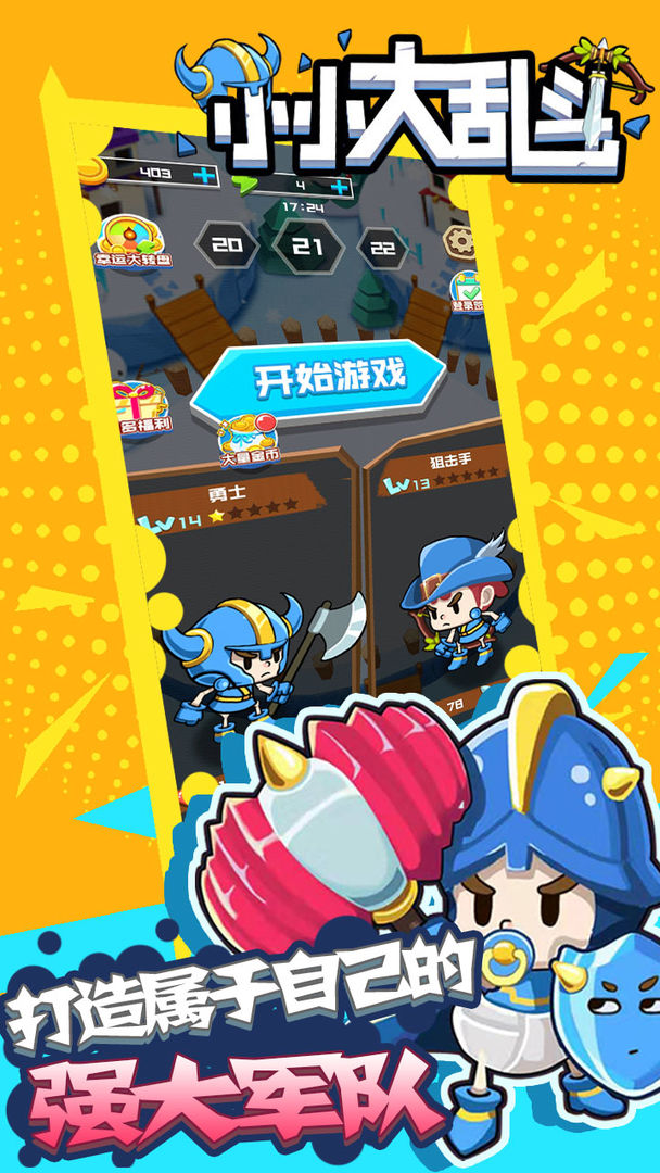 小小大乱斗 screenshot game