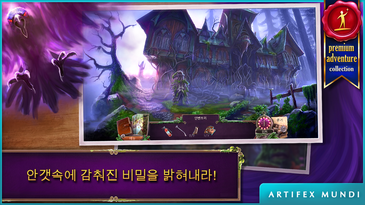 에니그메티스 2: 레이븐우드의 안개 게임 스크린샷