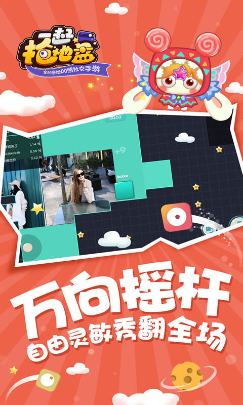 Cuplikan Layar Game 一起抢地盘