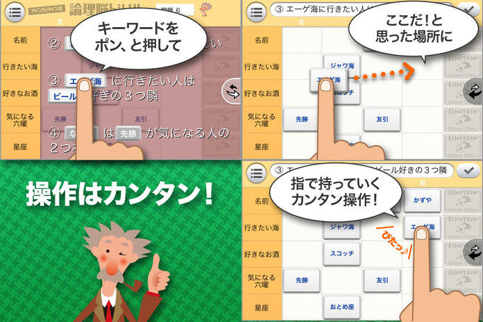 アインシュタイン式論理脳ドリル Game Screenshot