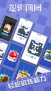 逻辑画图 게임 스크린샷