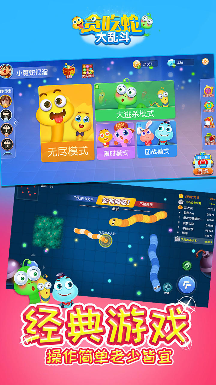 Screenshot of 贪吃蛇大乱斗