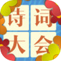 Icon of 诗词大会飞花令