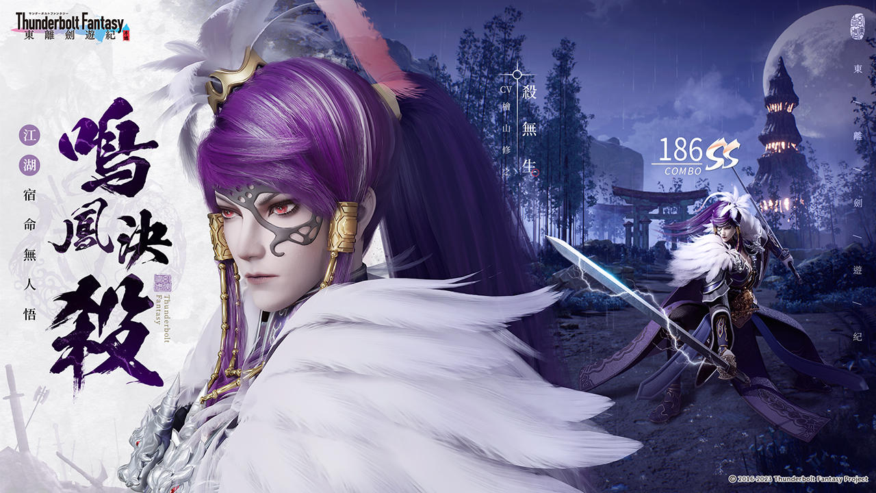 東離劍遊紀 M Game Screenshot