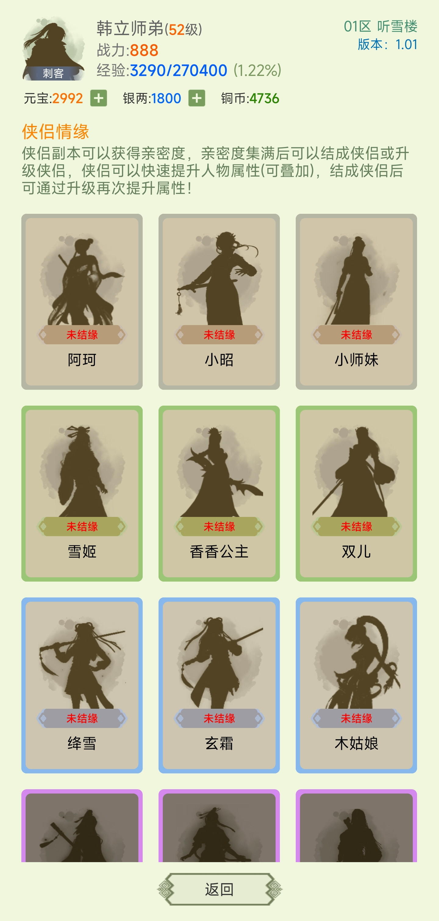 寒刀侠客行 Game Screenshot