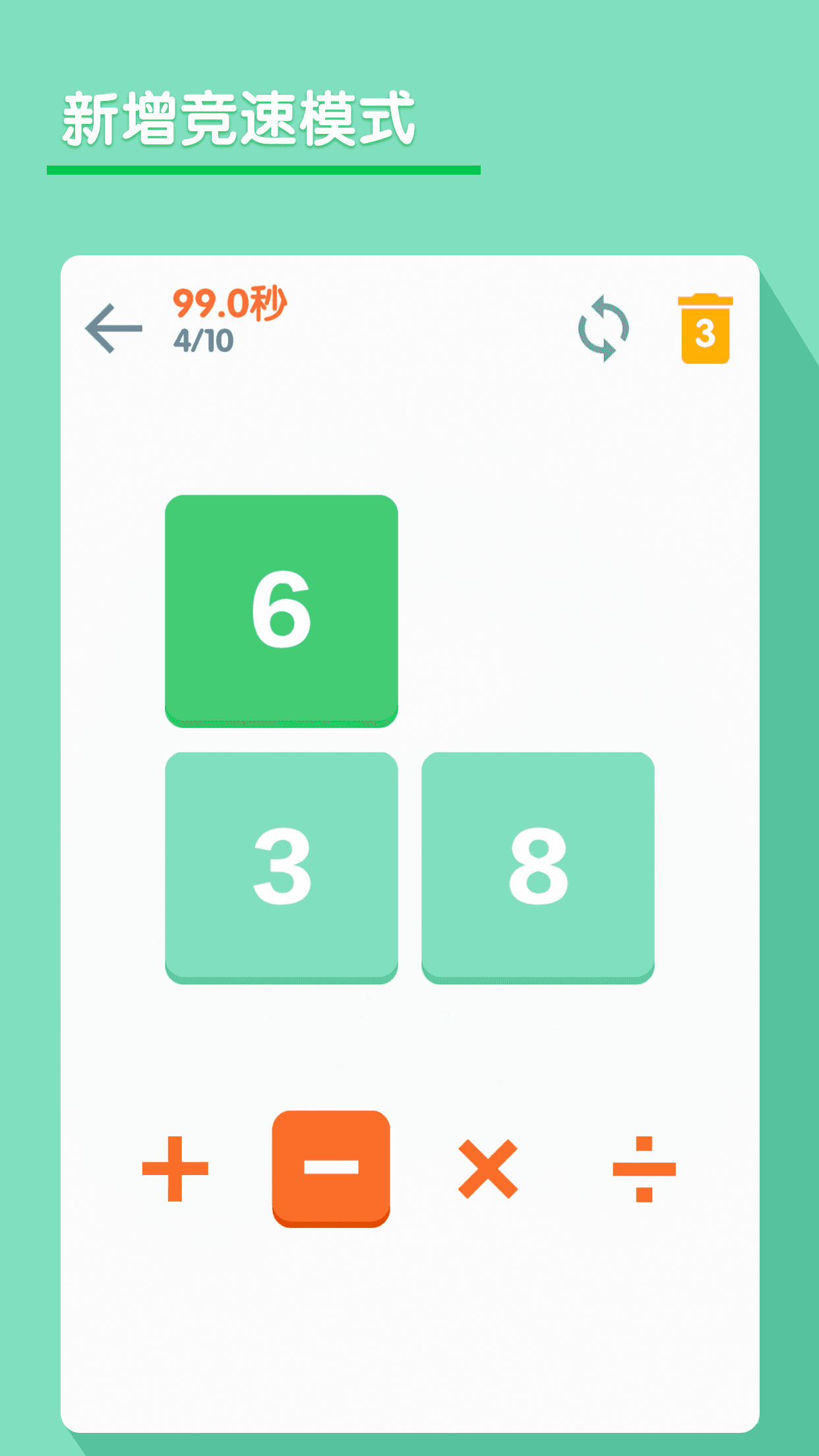 算24点 Game Screenshot