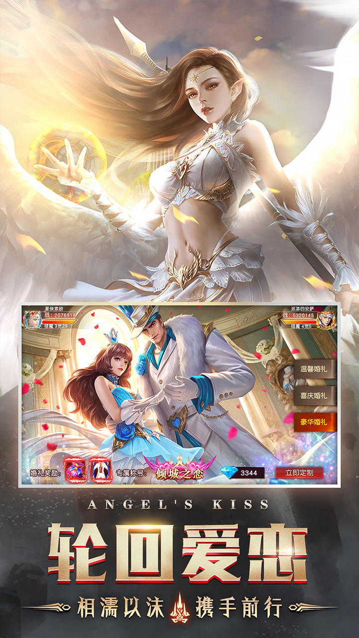 天使之吻 Game Screenshot