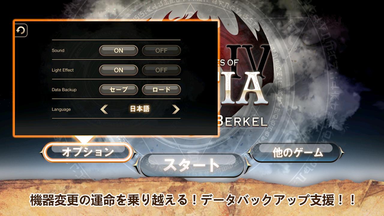 イノティア戦記4 ゲームのスクリーンショット