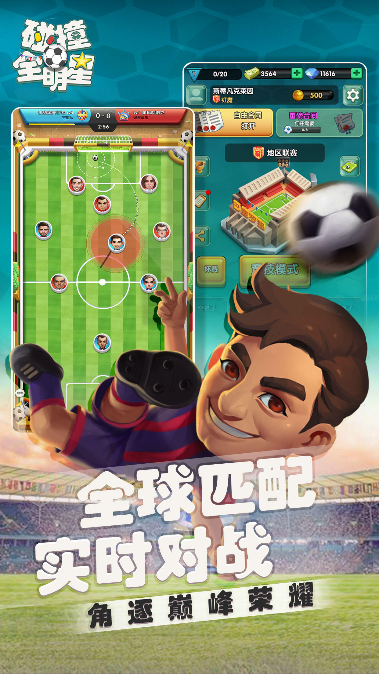 碰撞全明星 ภาพหน้าจอเกม