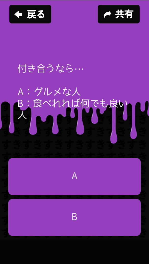 Screenshot of ヤンデレ度チェック