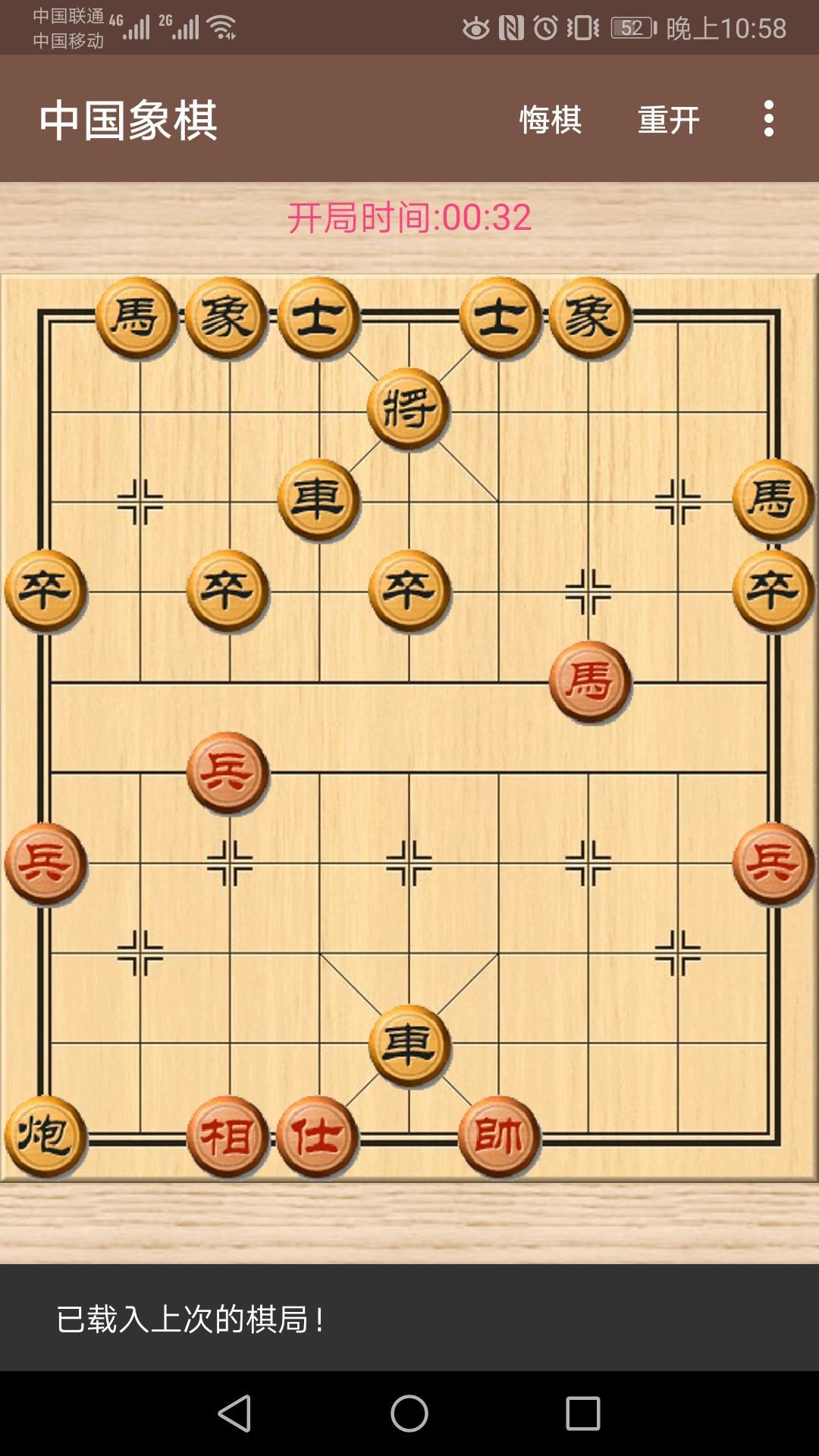 Screenshot 1 of chinesisches Schach 1.0.3