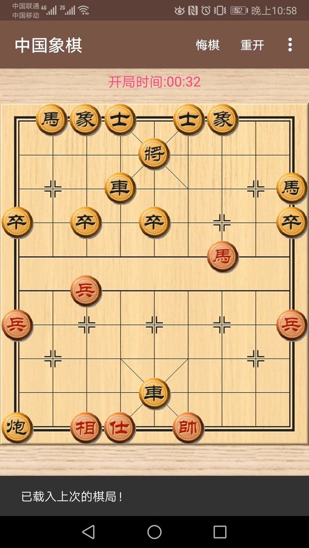 Chinese chess遊戲截圖