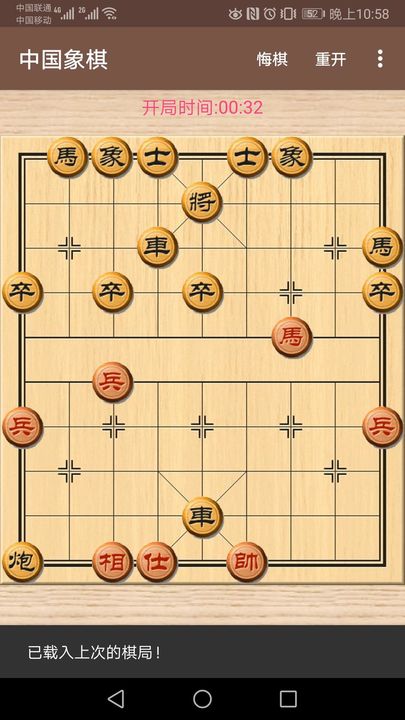 Screenshot 1 of Chinese chess 1.0.3