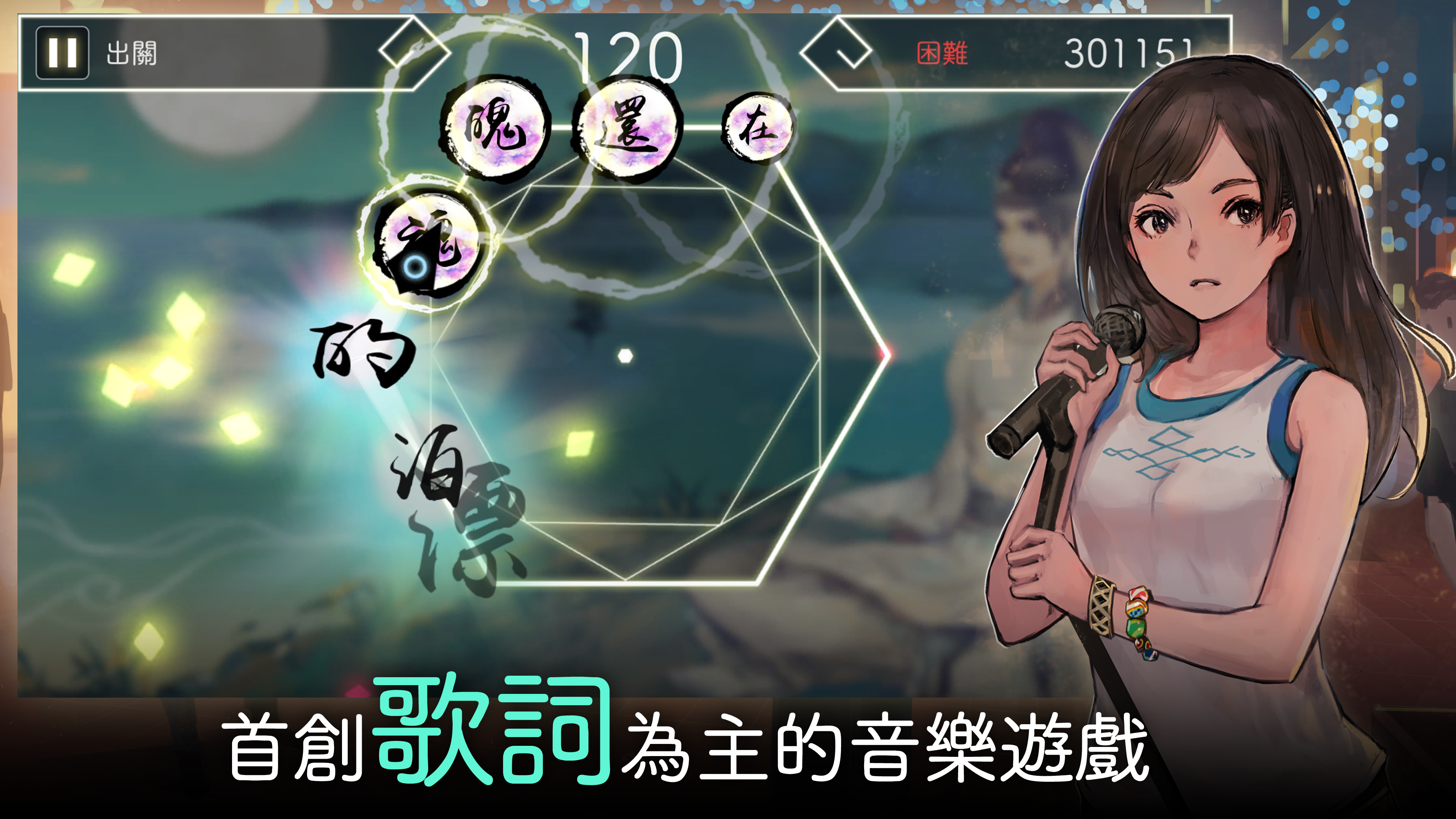 陽春白雪・醉月 - Lyrica: Drunken Moon 遊戲截圖