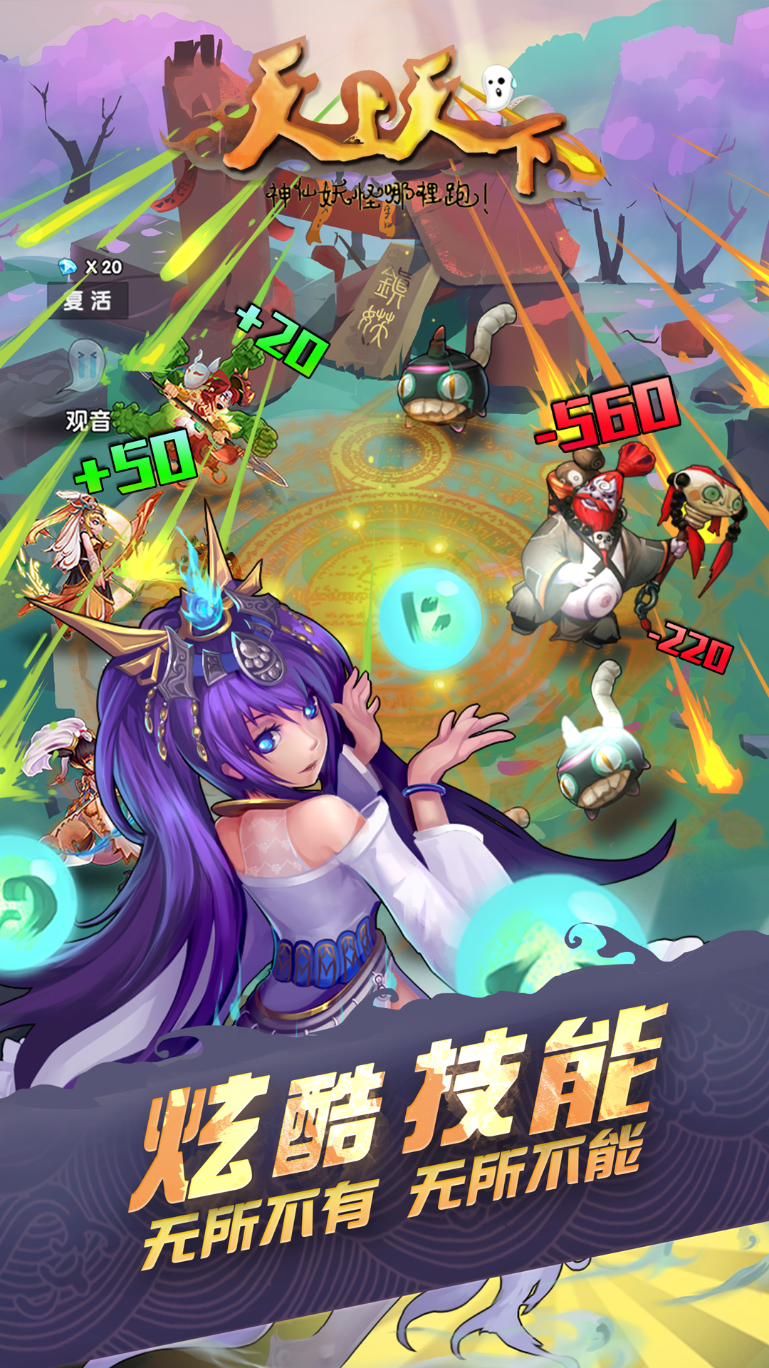 天上天下 Game Screenshot