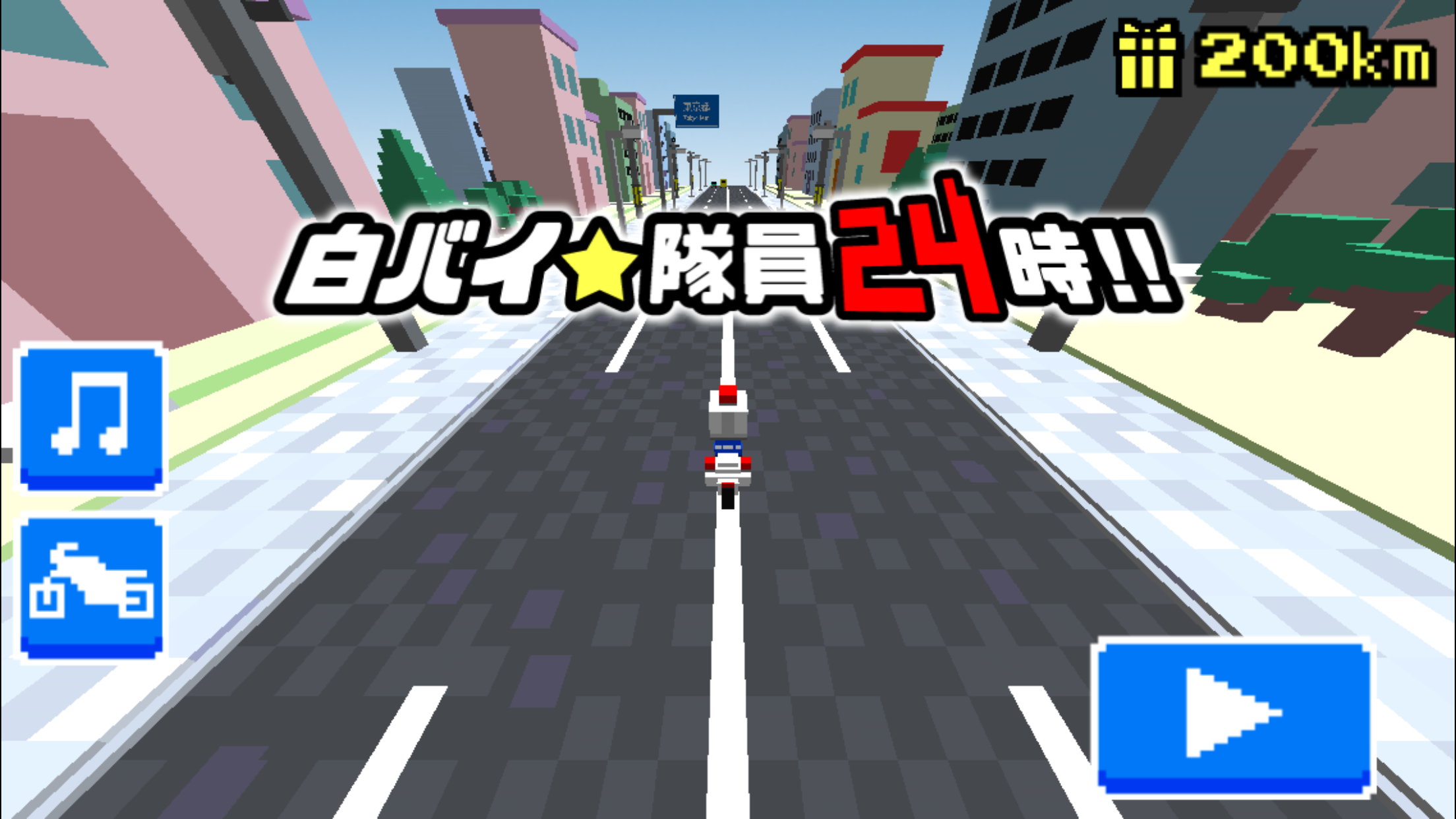白バイ隊員24時 Game Screenshot
