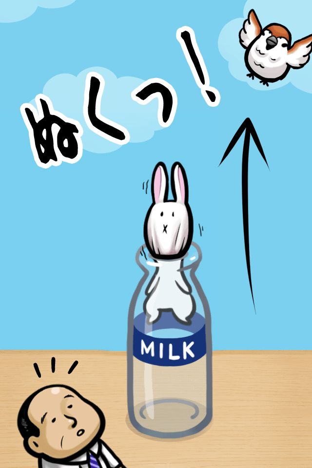 うさぎと牛乳瓶遊戲截圖