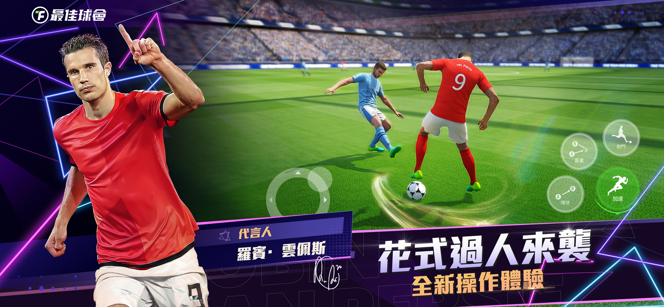 最佳球會 Game Screenshot
