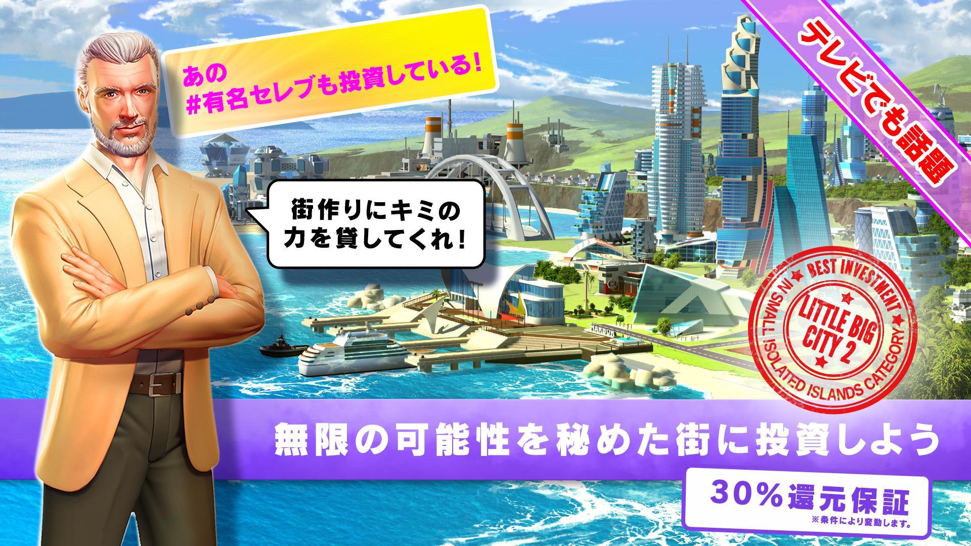 Little Big City 2 ゲームのスクリーンショット