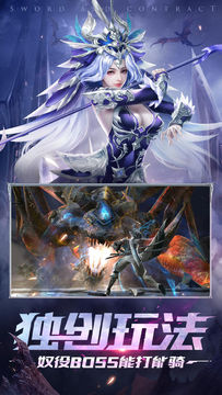 剑与契约 Game Screenshot