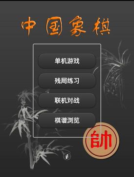 中国象棋 게임 스크린샷