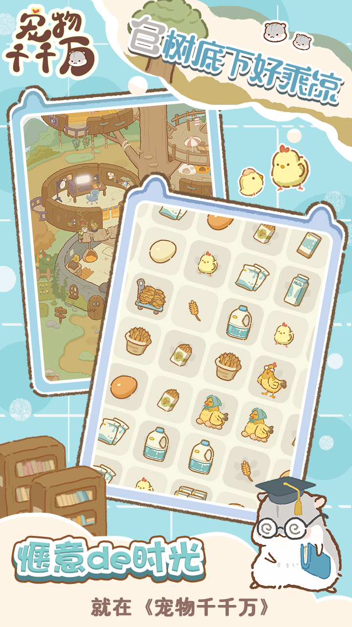 宠物千千万 Game Screenshot