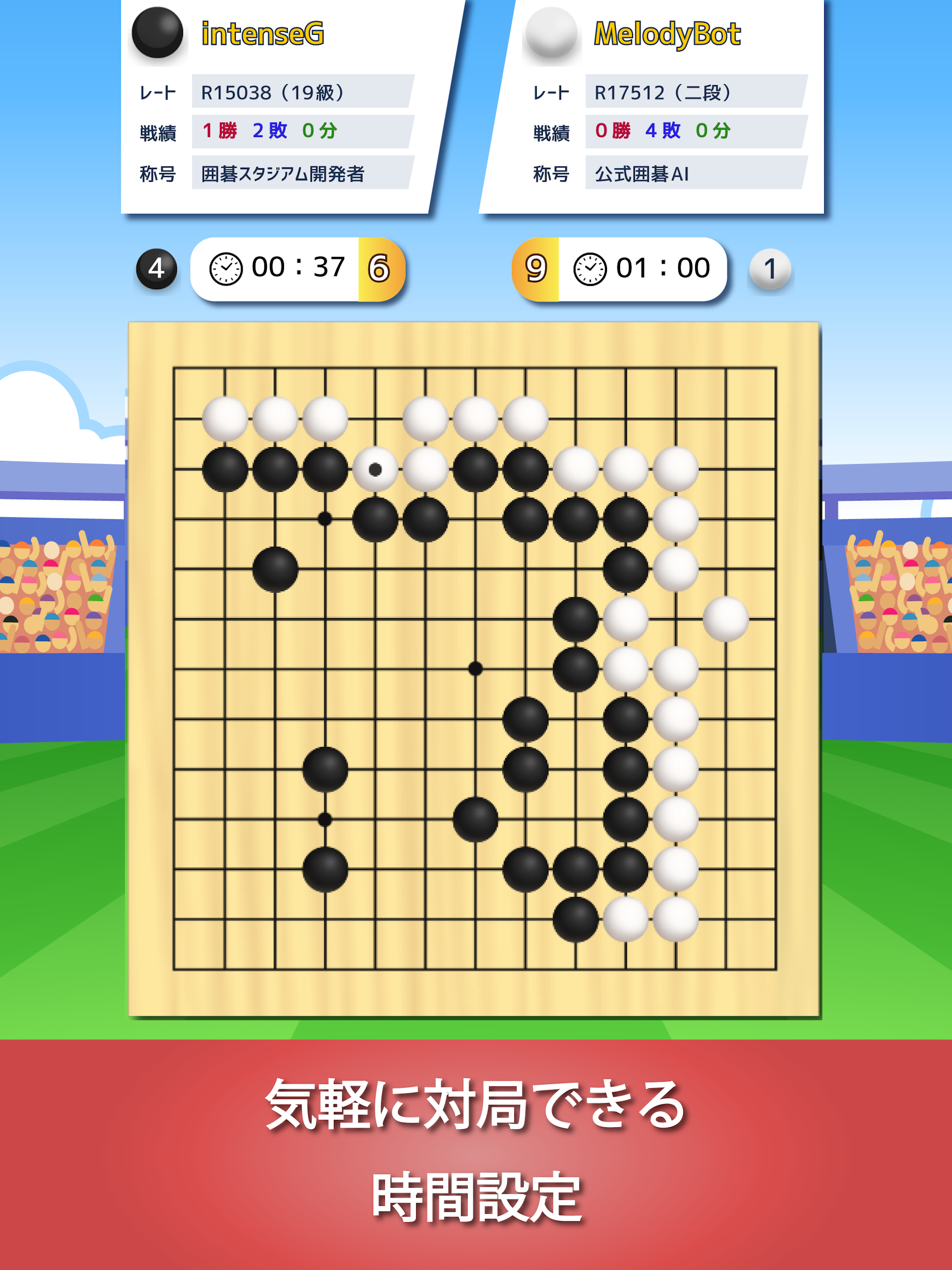 囲碁スタジアム - 入門からプロまで楽しめる囲碁アプリ Game Screenshot