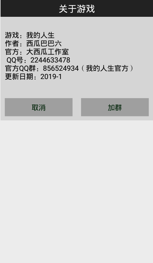 我的人生 Game Screenshot