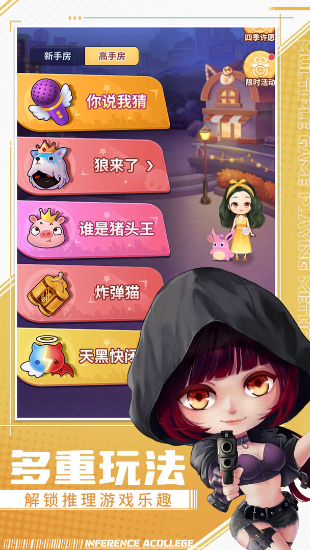 Screenshot of 推理学院