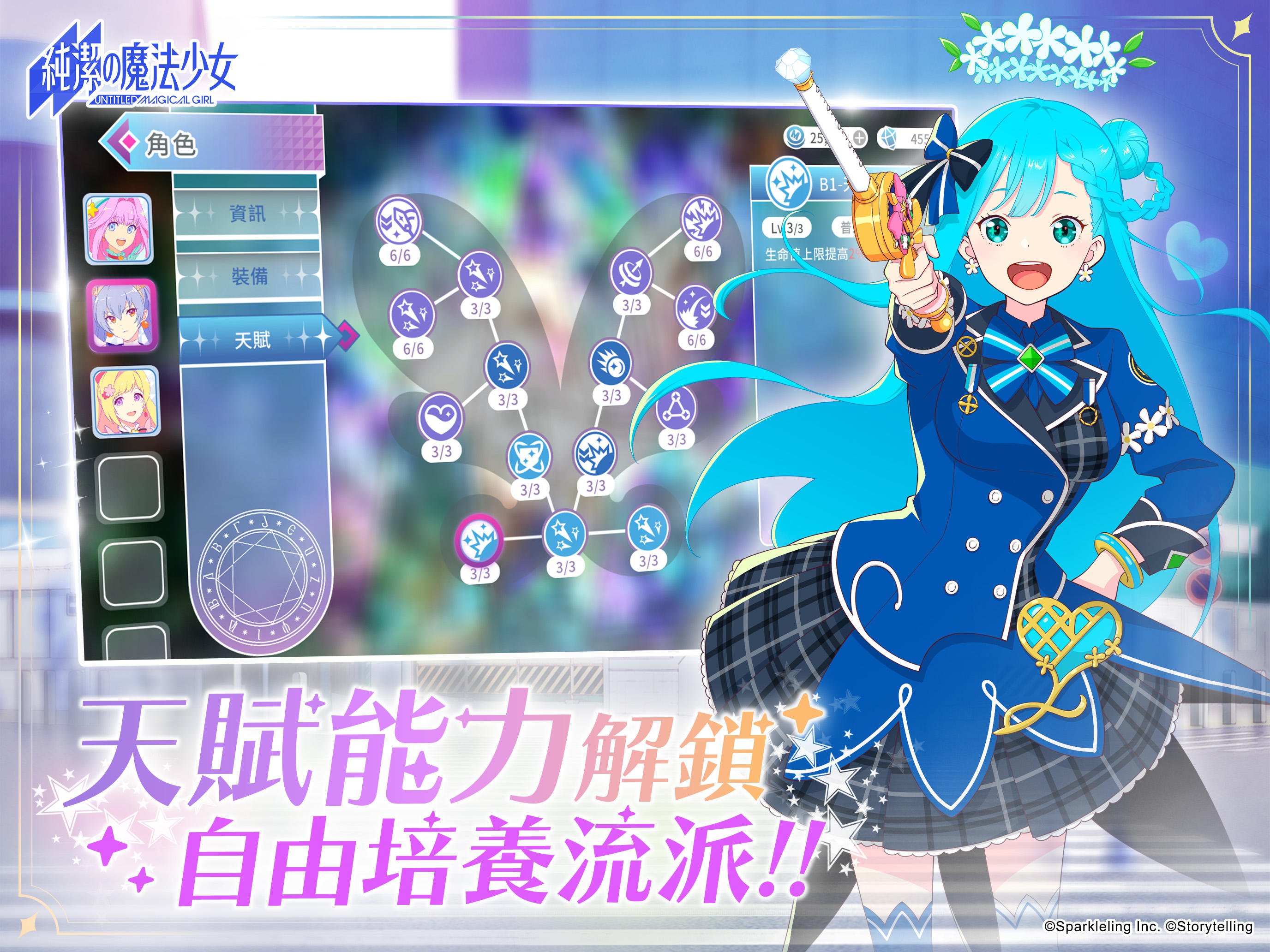 純潔的魔法少女 게임 스크린샷