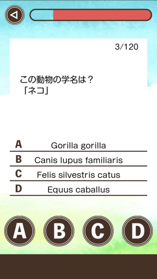 Screenshot of 動物学名クイズ