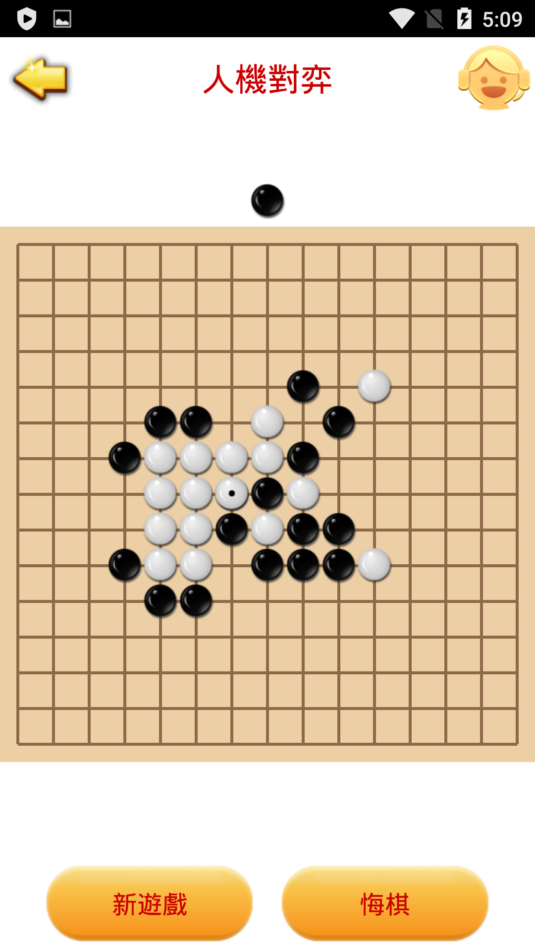 Screenshot 1 of 五子棋之光 5.2