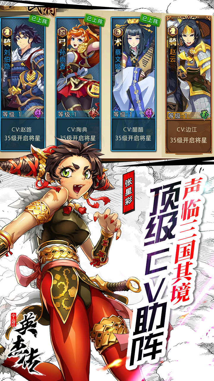 Ảnh chụp màn hình 全民英杰传