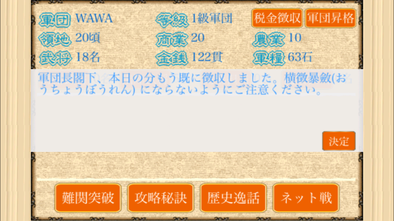 三国志蜀漢風雲 게임 스크린샷