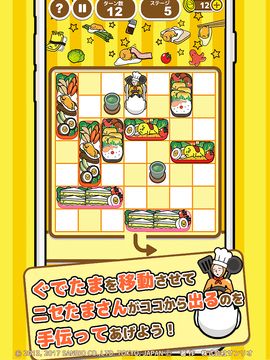 ぐでたま どいてください Game Screenshot