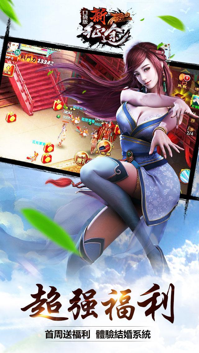 新征途 Game Screenshot