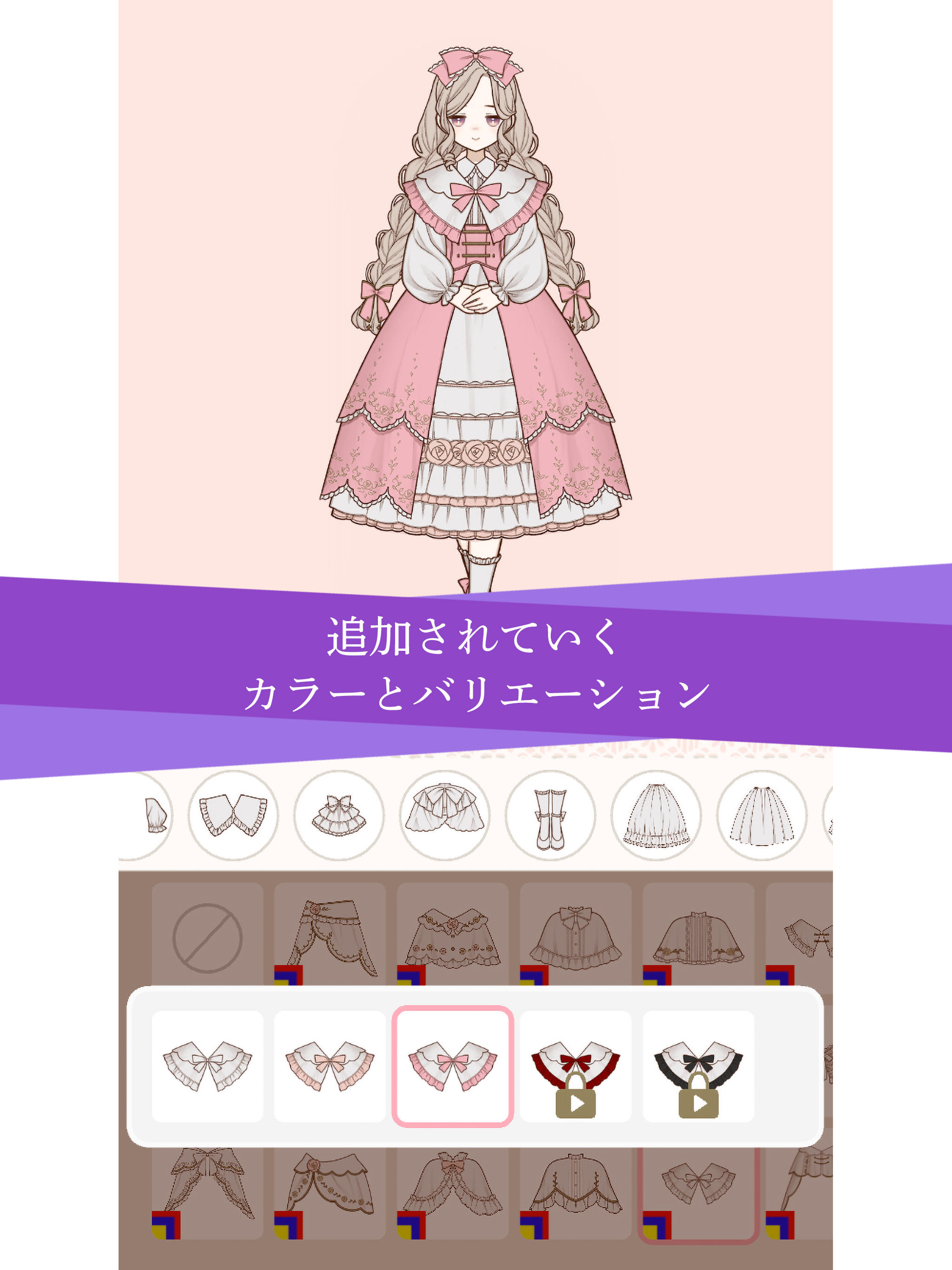 ミリアルドレス – 理想のドレスを形にするアプリ ゲームのスクリーンショット