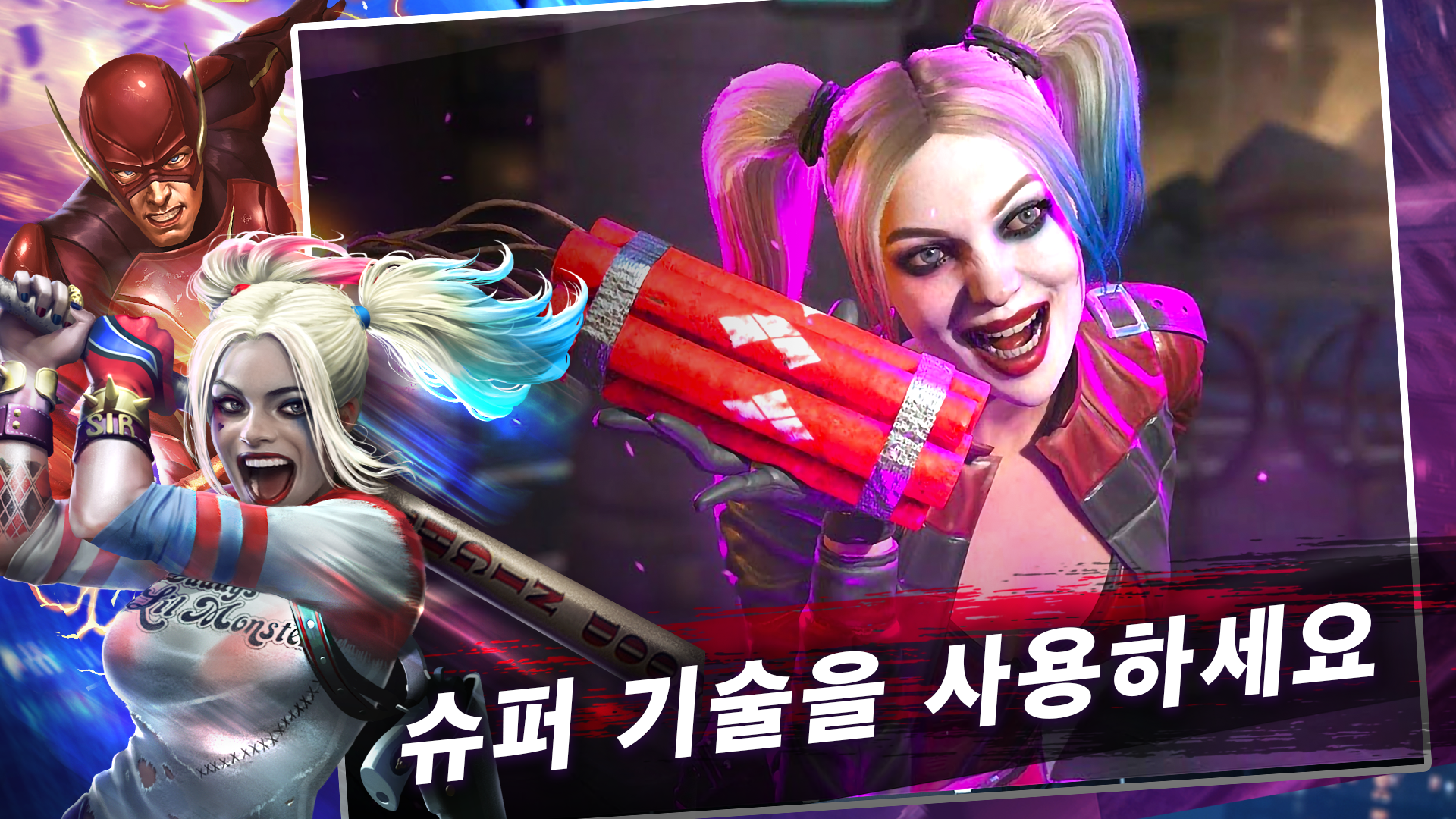 Injustice 2 게임 스크린샷