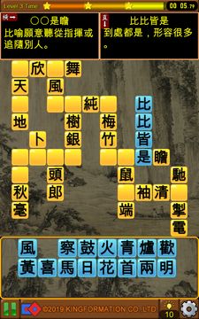 國語辭典-填填看 Game Screenshot
