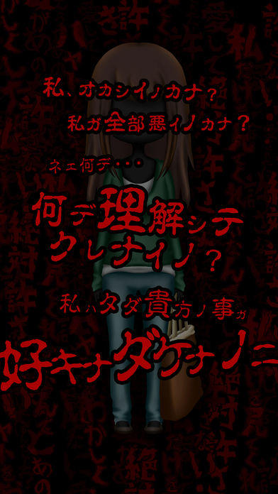 Screenshot 1 of 病みカノ【狂気の放置育成ゲーム】 