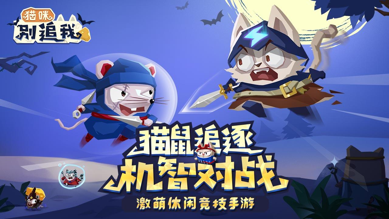 Cuplikan Layar Game 猫咪别追我（测试服）