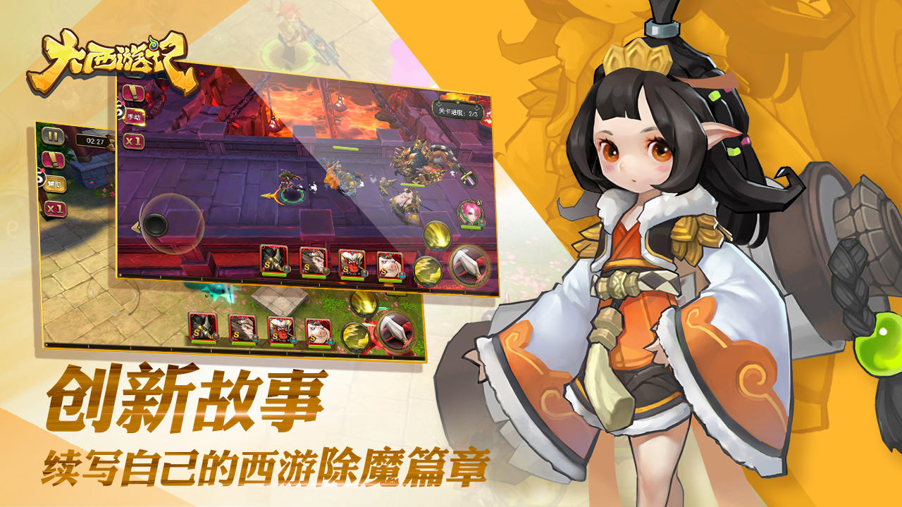 Captura de Tela do Jogo 大西游记