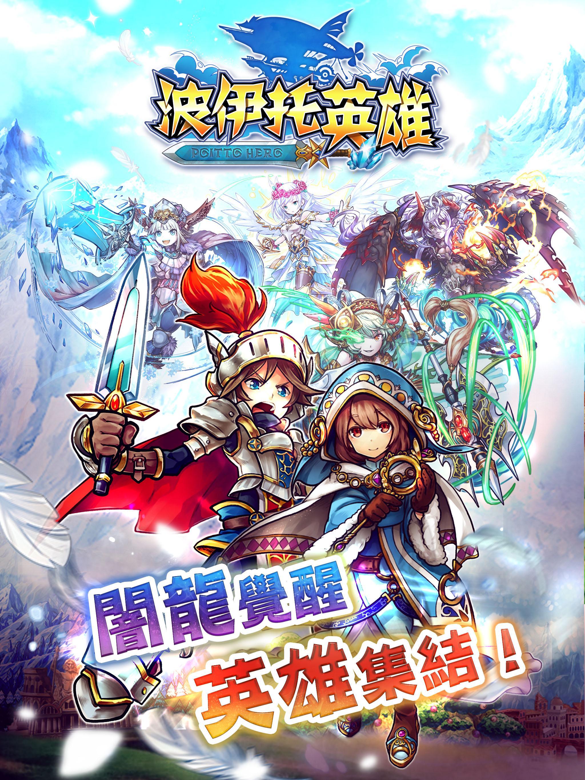 波伊托英雄 - Poitto Hero Game Screenshot